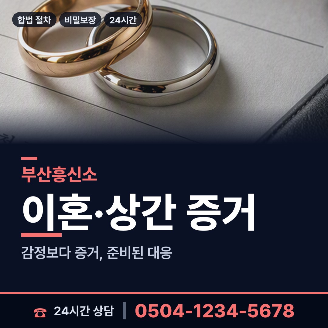 부산 철마면 불륜조사 상담 안내