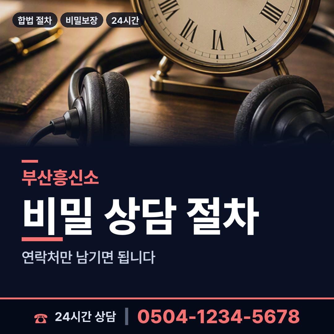 부산 철마면 재산추적 상담 안내